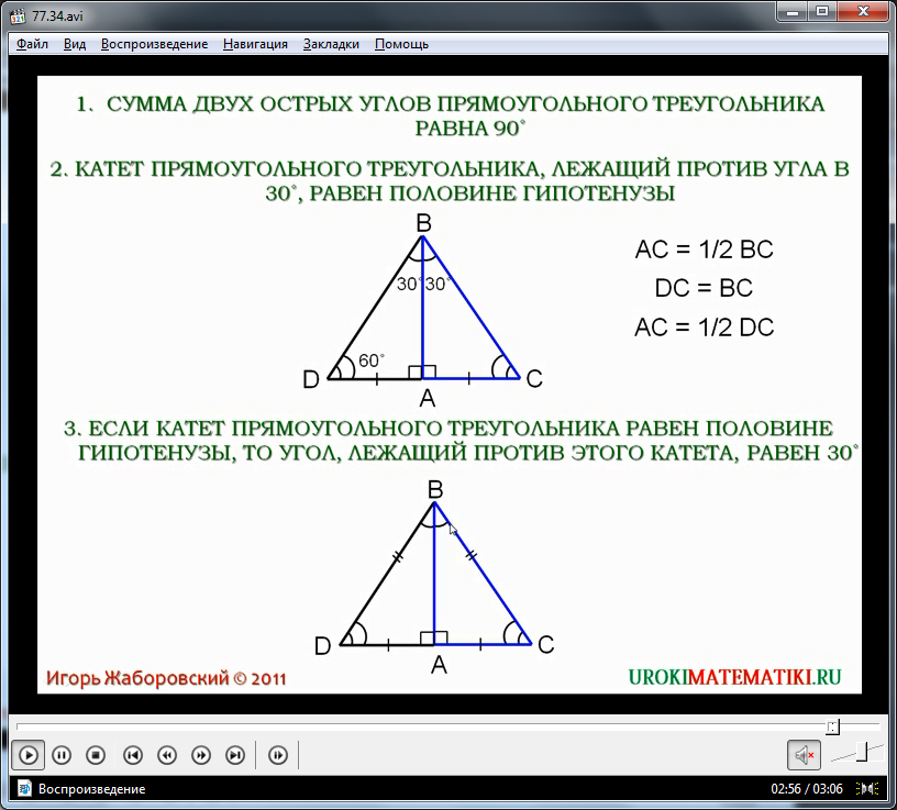 Урок "Некоторые свойства прямоугольных треугольников"