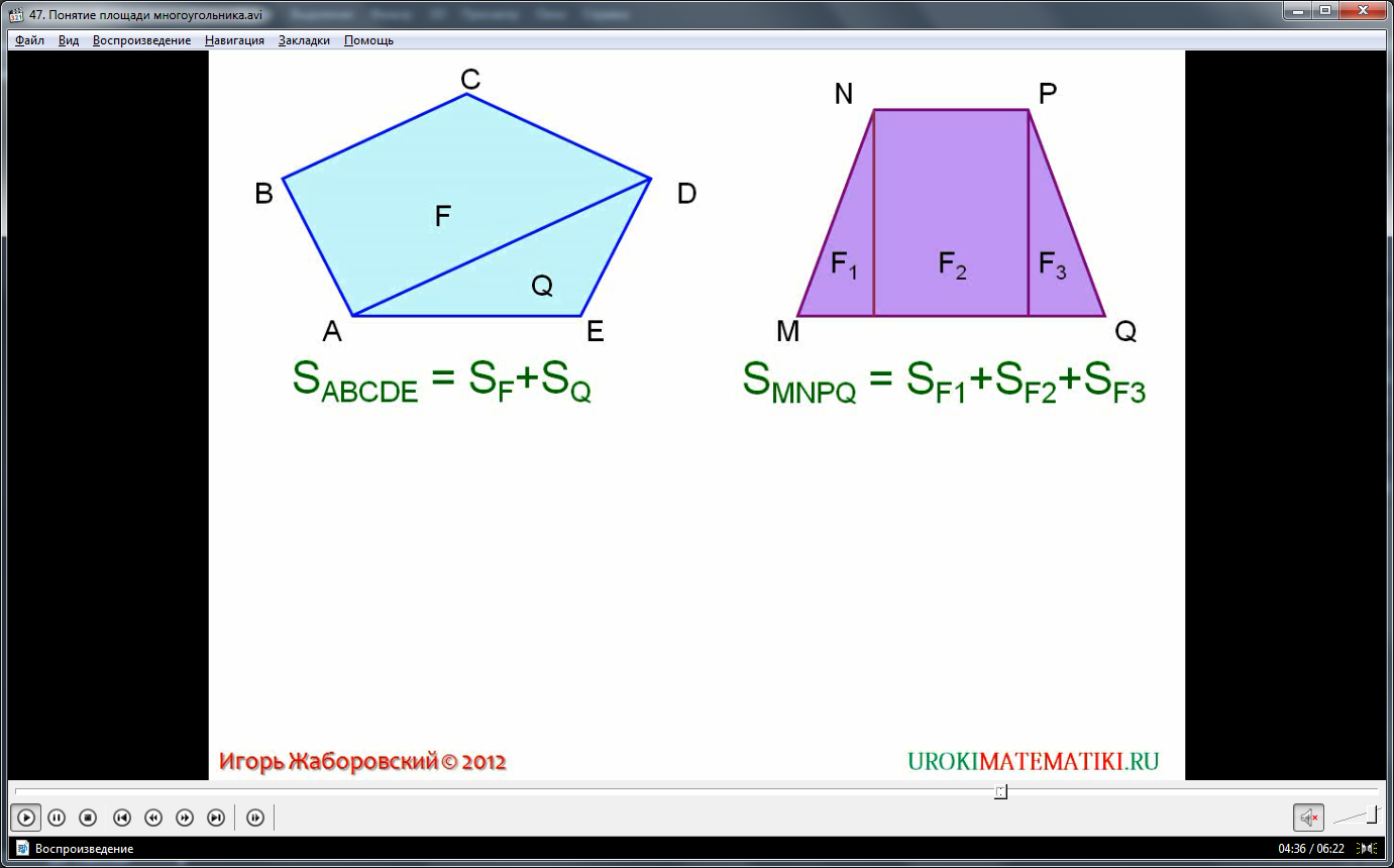 Урок "Понятие площади многоугольника"