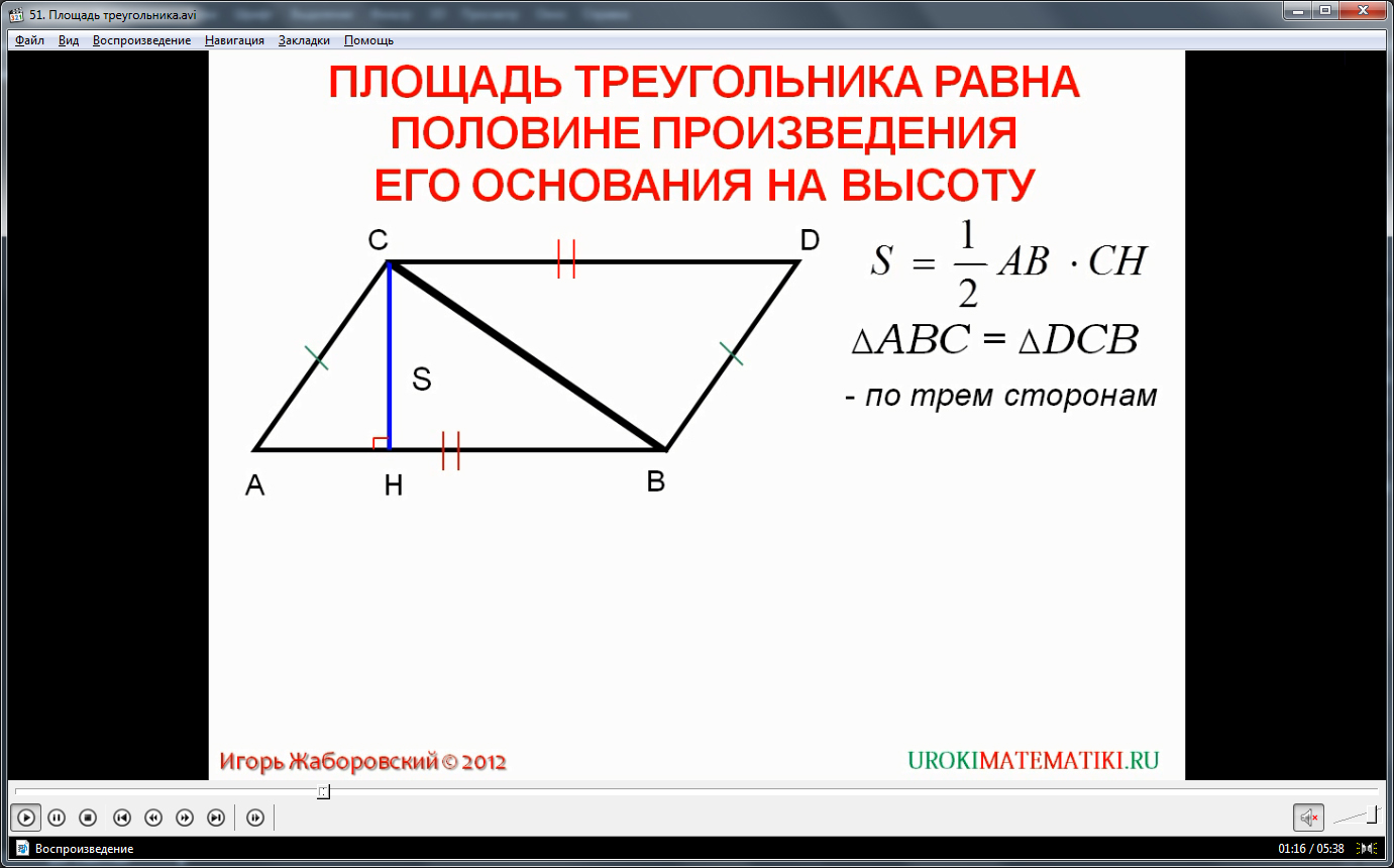 Урок "Площадь треугольника"