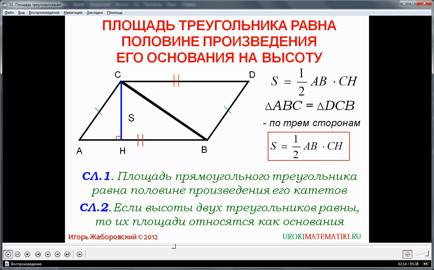 Урок "Площадь треугольника"