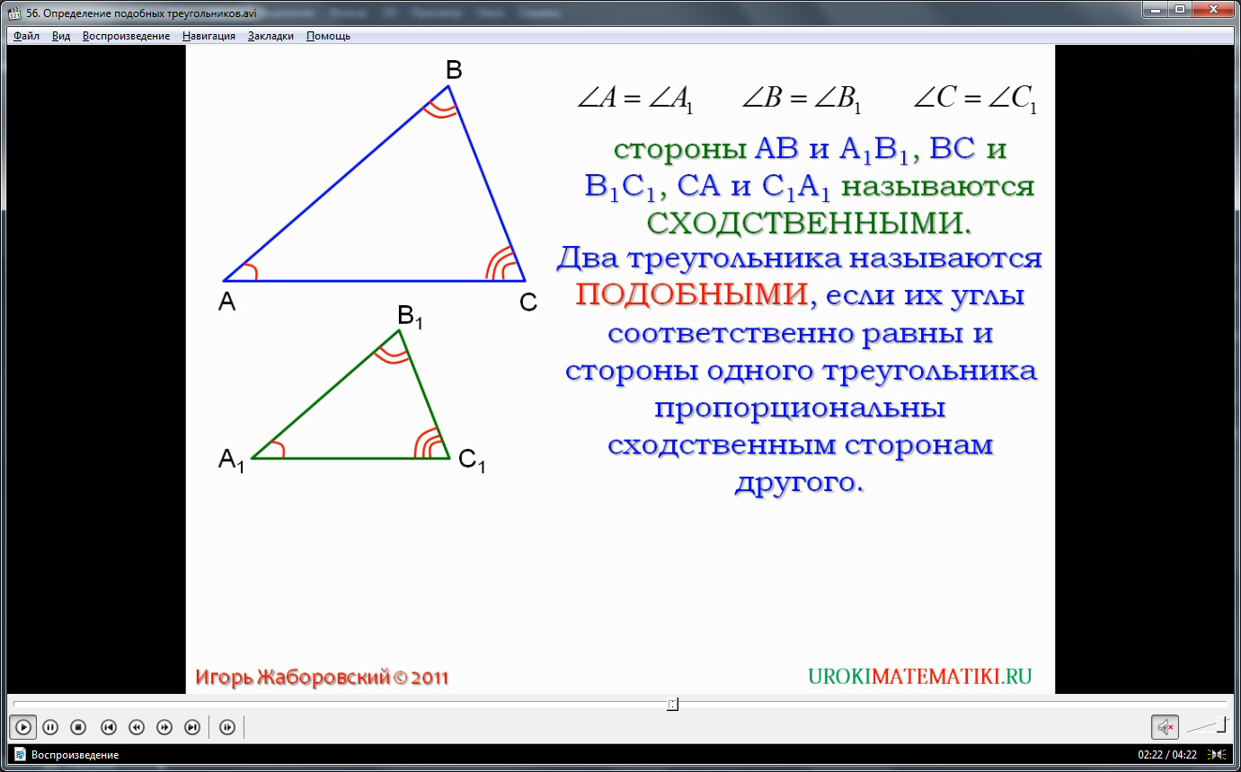 Урок "Определение подобных треугольников"