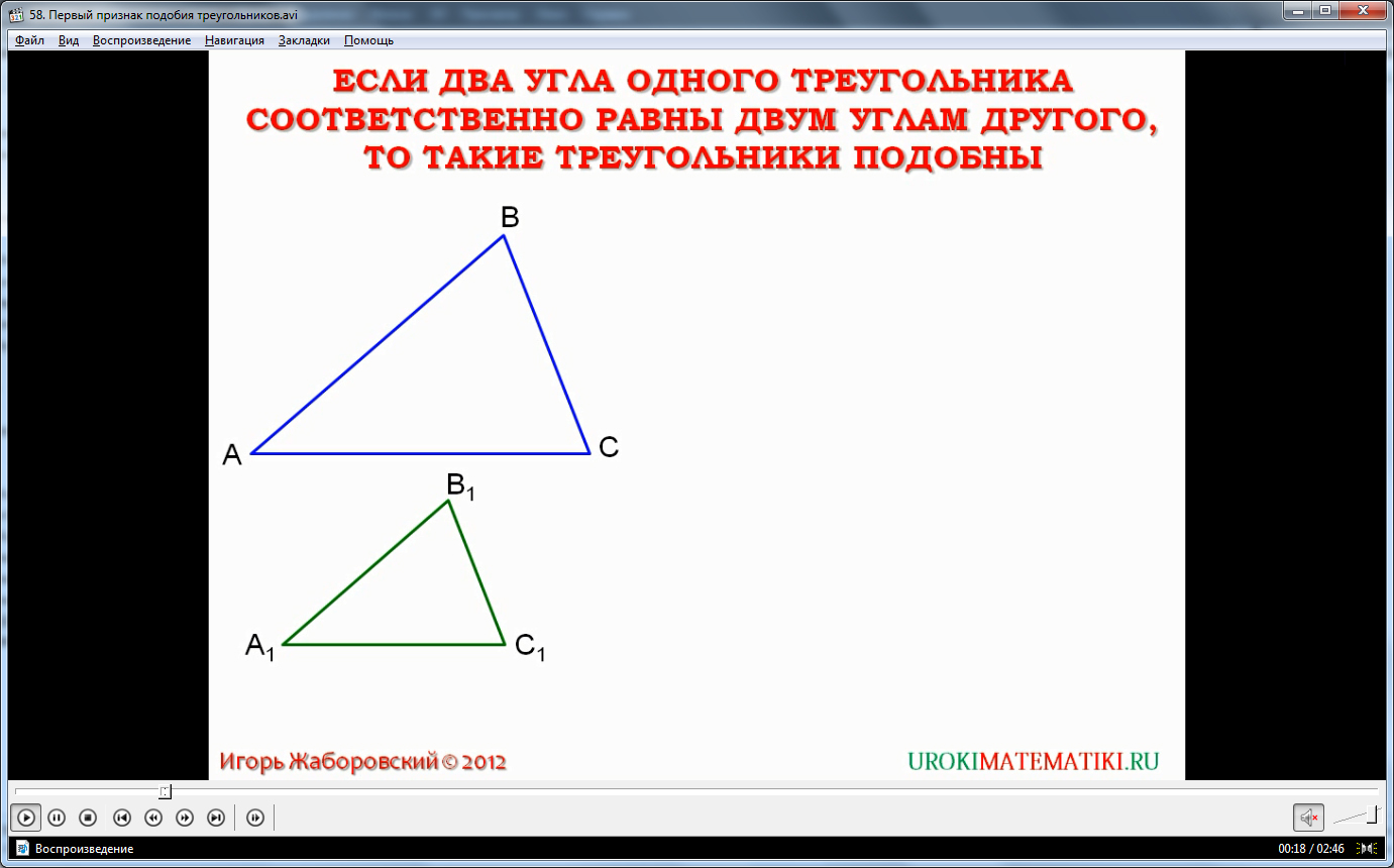 Сформулируйте 3 признака подобия треугольников