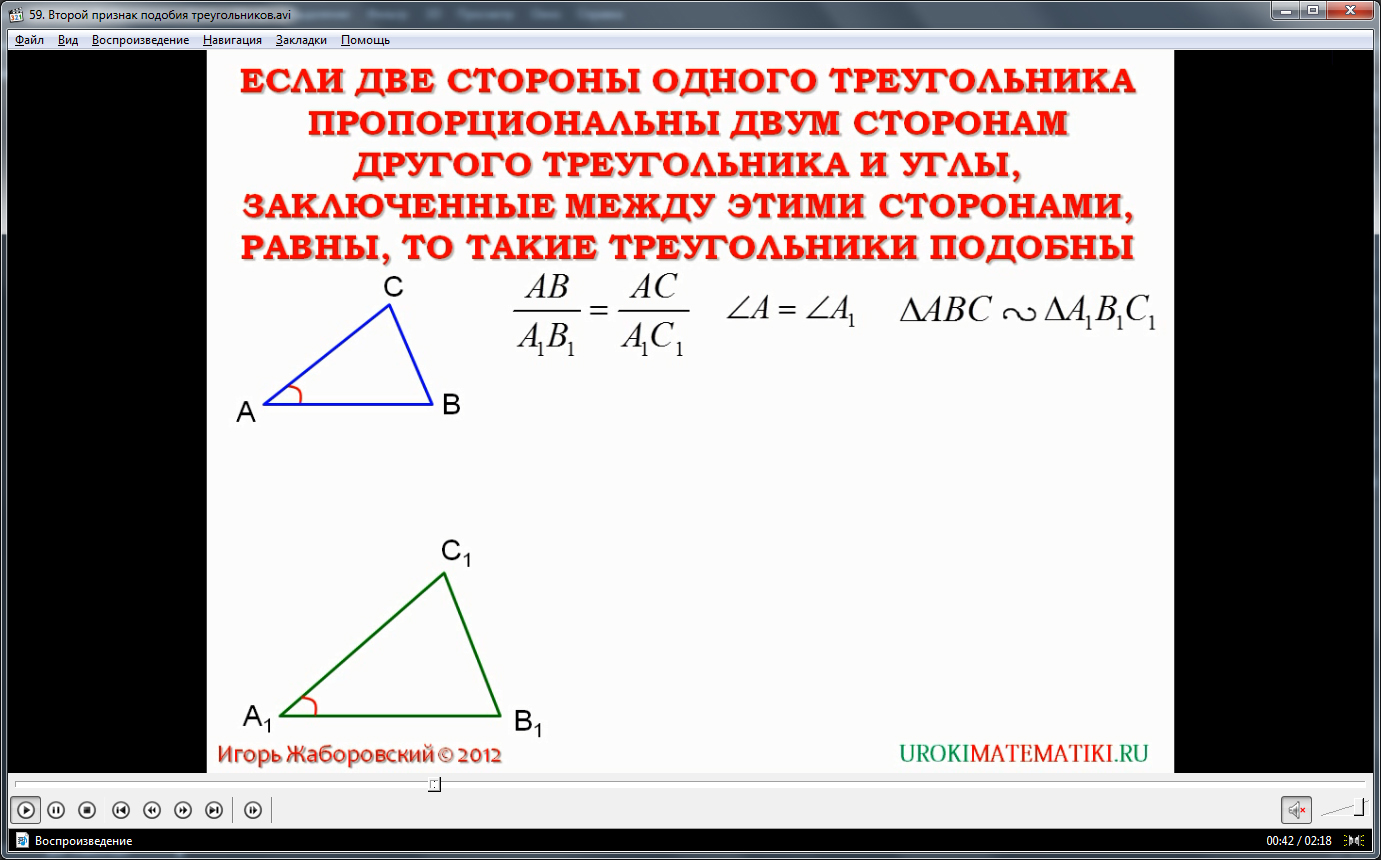 Урок "Второй признак подобия треугольников"