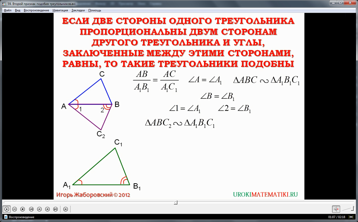 Урок "Второй признак подобия треугольников"