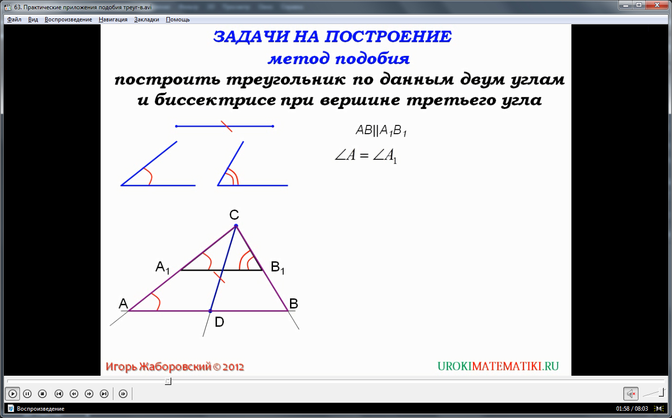 Урок "Практические приложения подобия треугольников"