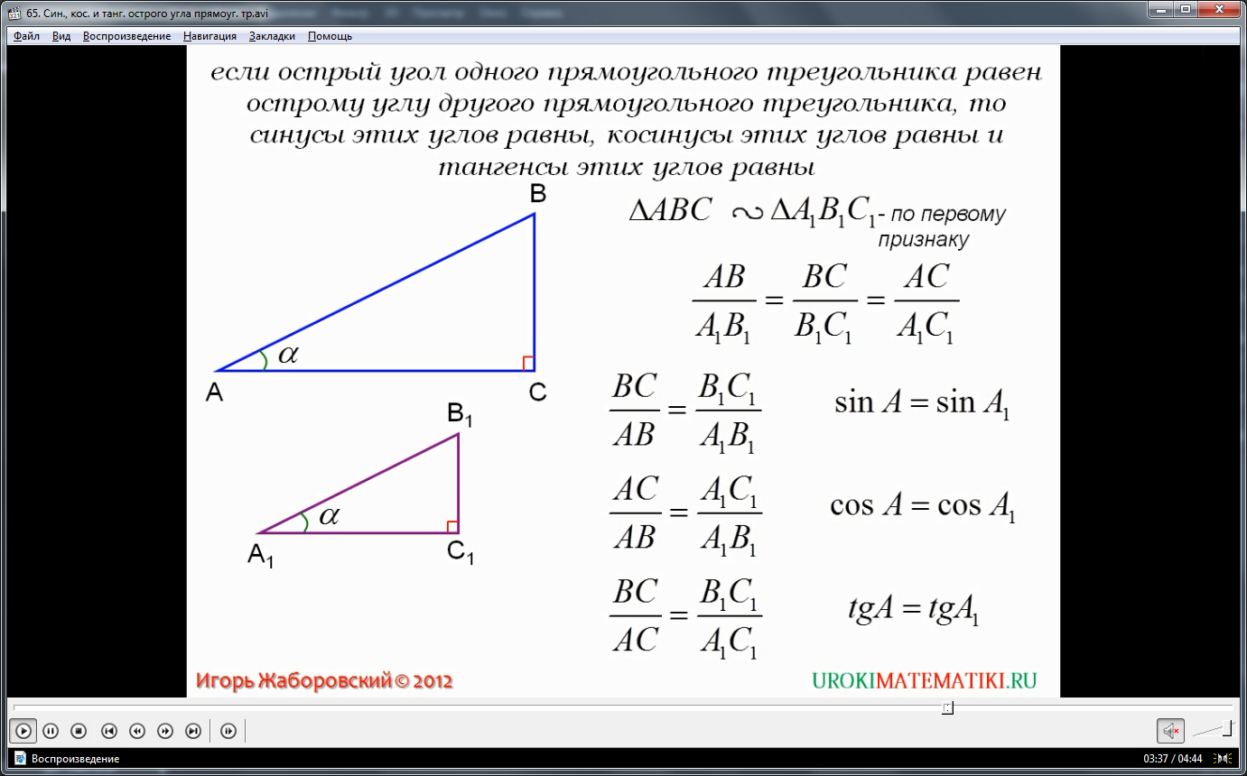 Урок "Синус, косинус и тангенс острого угла прямоугольного треугольника"