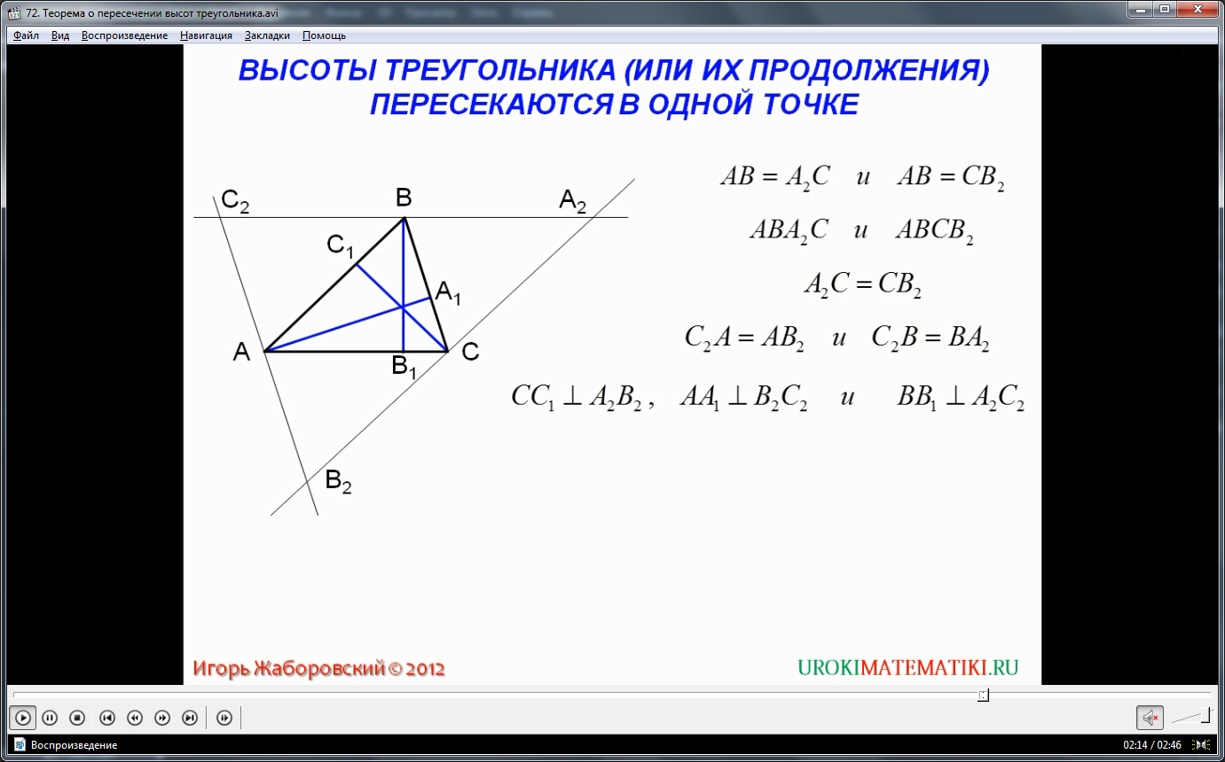 Доказательство пересечения высот. Доказать теорему о пересечении высот треугольника. Теорема о пересечении высот треугольника доказательство. Теорема о пересечении высот треугольника. Высоты треугольника пересекаются в одной точке.