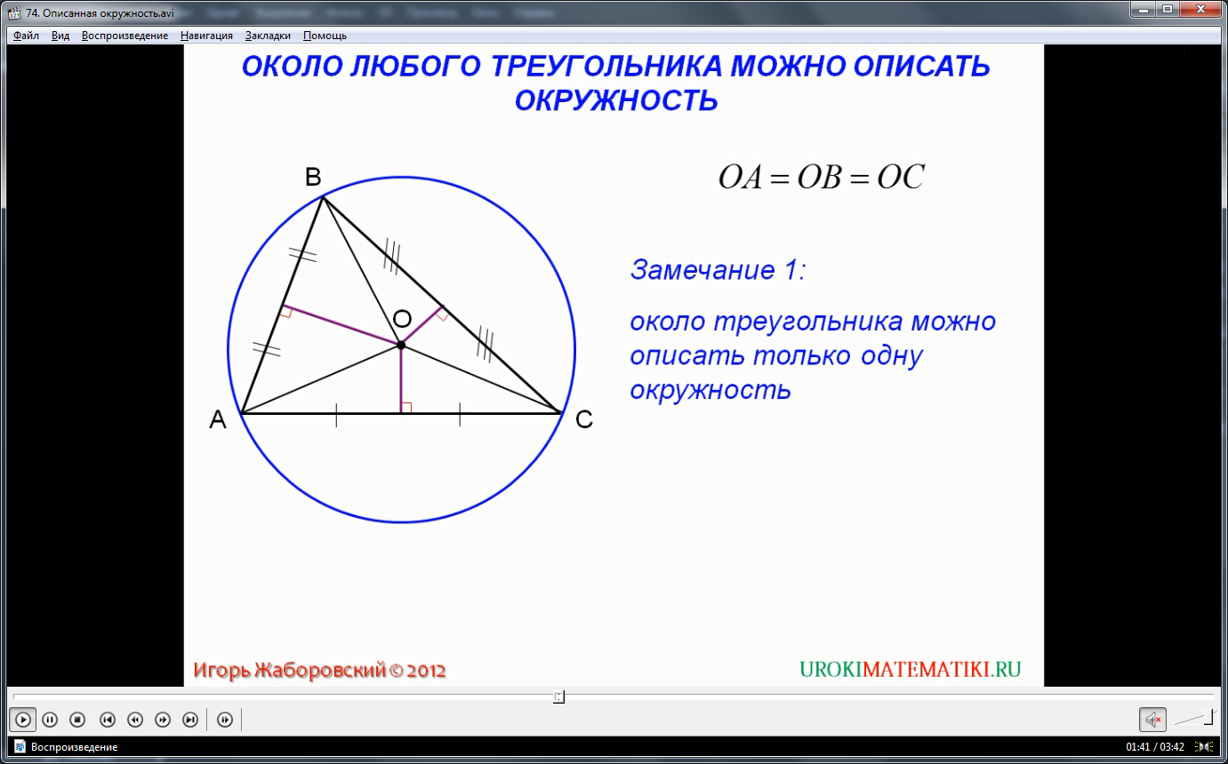 Как построить окружность в остроугольном треугольнике. Описанная окружность тупоугольного треугольника построение. Построение окружности описанной около треугольника. Построение окружности описанной вокруг треугольника. Окружность описанная коло треугольника.