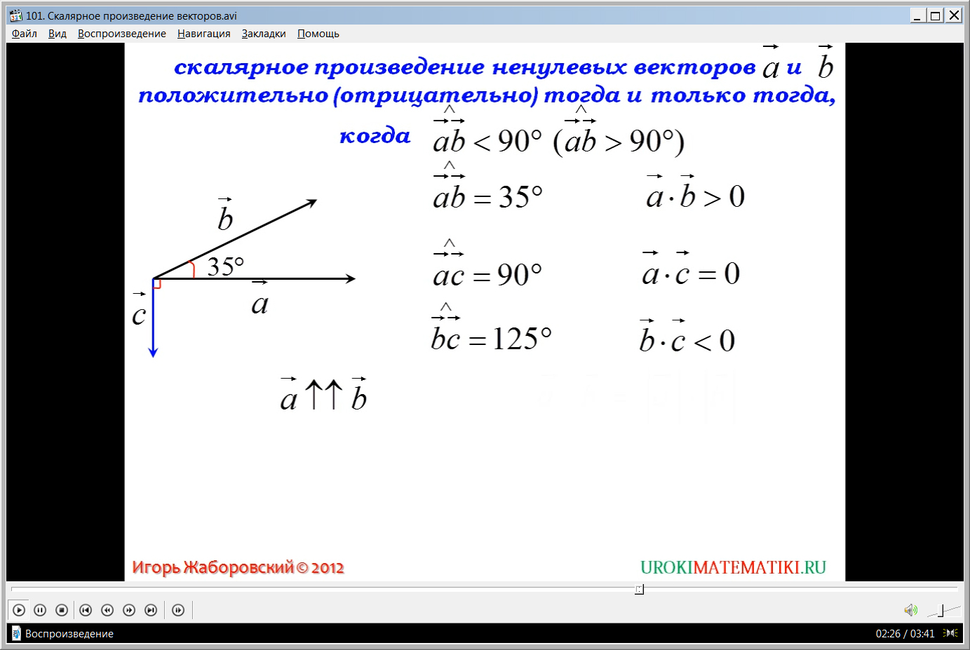 Расстояние между векторами. Скалярное произведение вектора (2a-3b)*c. Скалярное произведение векторов положительно. Отрицательное скалярное произведение векторов. Векторное произведение векторов.