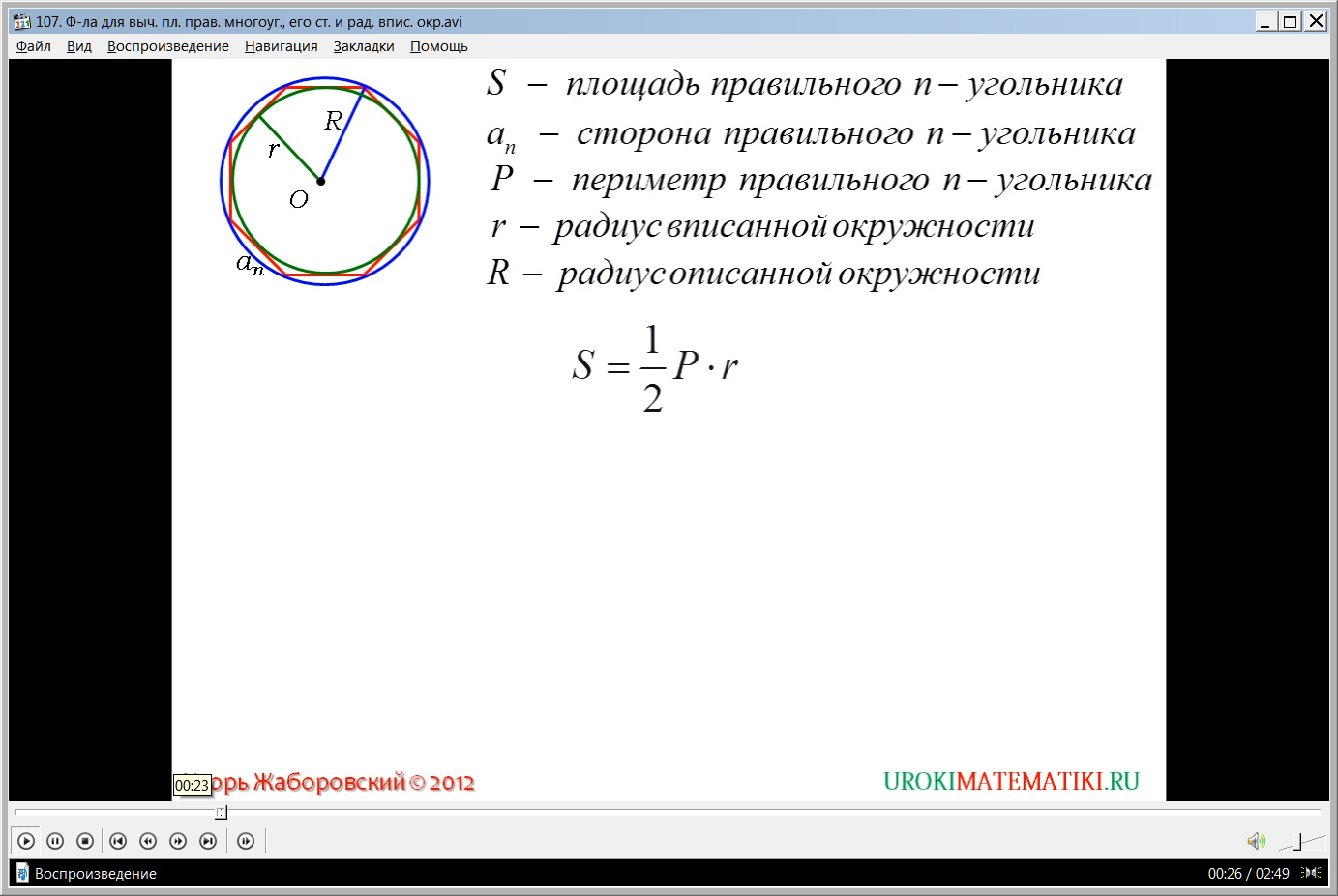 Площадь треугольника через радиус вписанной окружности: как найти, формула
