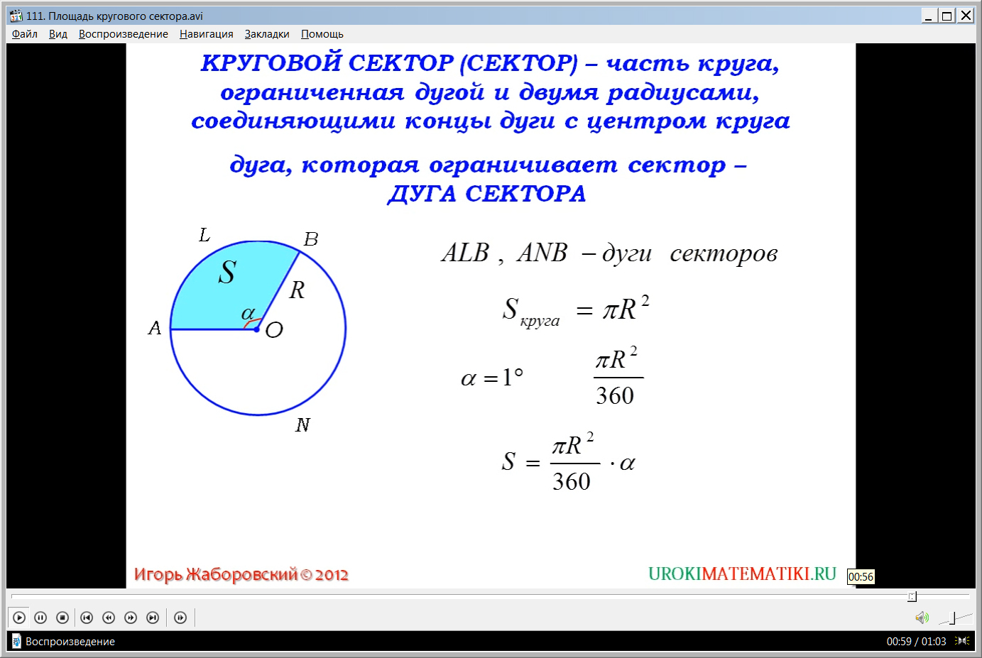 Формула площади круга и кругового сектора. Площадь кругового сектора через радиус. Площадь кругового сектора формула.