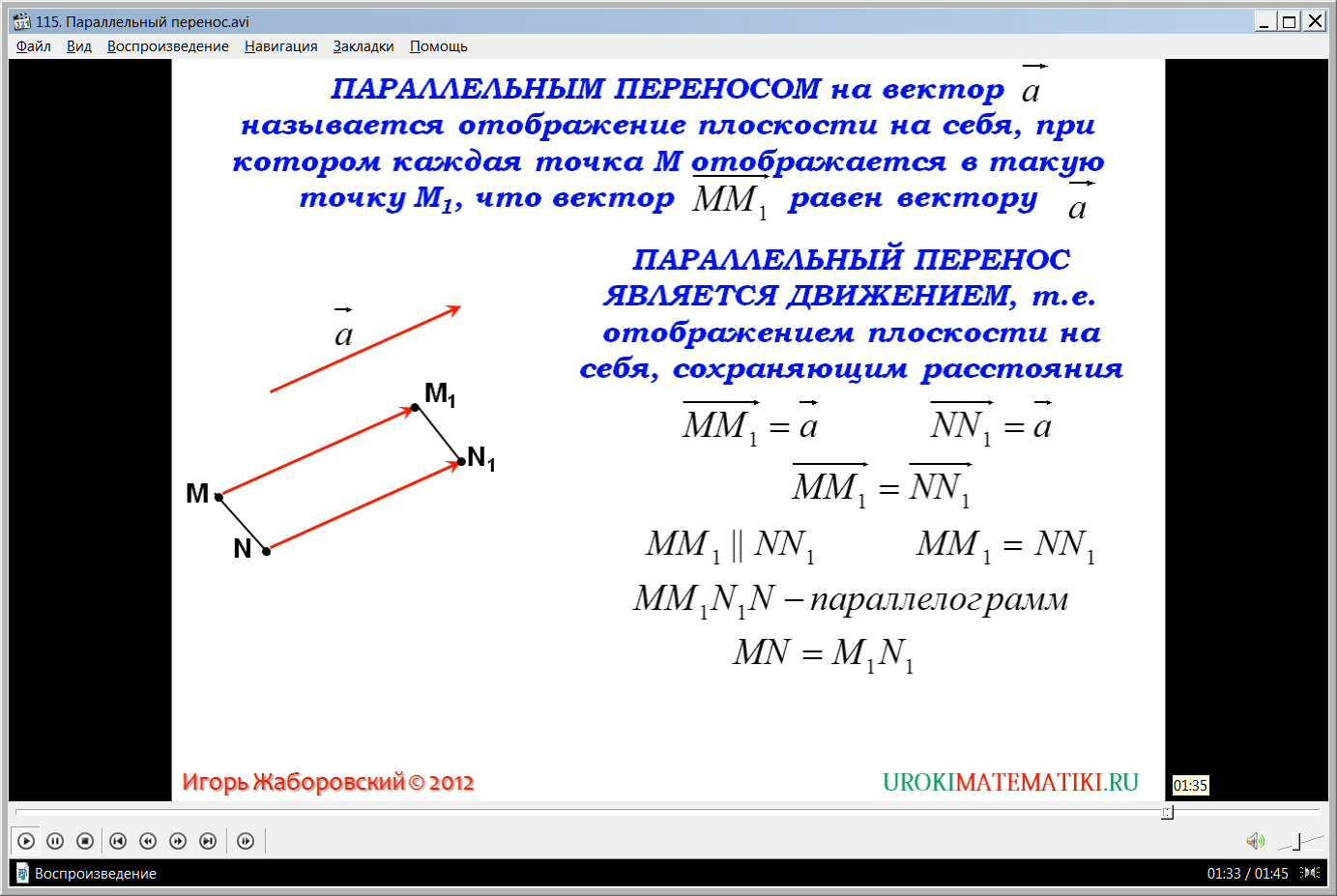 Параллельный перенос равностороннего треугольника. Движение геометрия 9 класс параллельный перенос. Параллельный перенос на вектор геометрия 9 класс. Задачи на параллельный перенос. Параллельный перенос конспект.