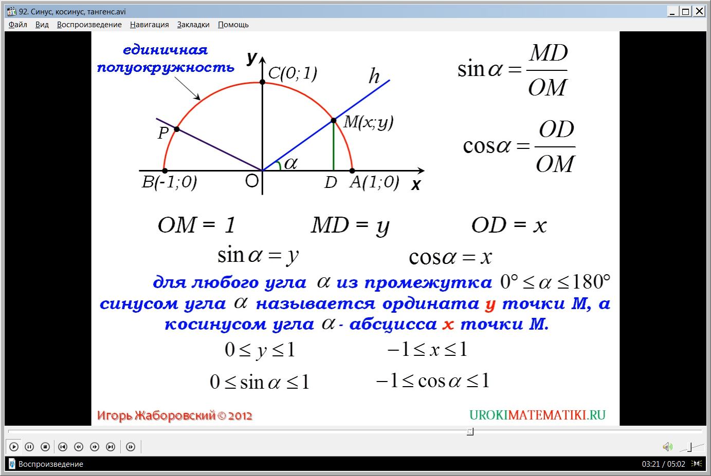 47 какой угол. Формулы синусов и косинусов тангенсов котангенсов. Синус косинус тангенс котангенс 9 класс геометрия. Синус косинус тангенс котангенс тригонометрическое тождество 9 класс. Синус косинус тангенс 9 класс.