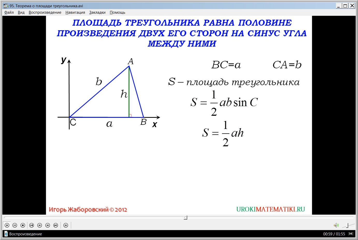 Урок "Теорема о площади треугольника"