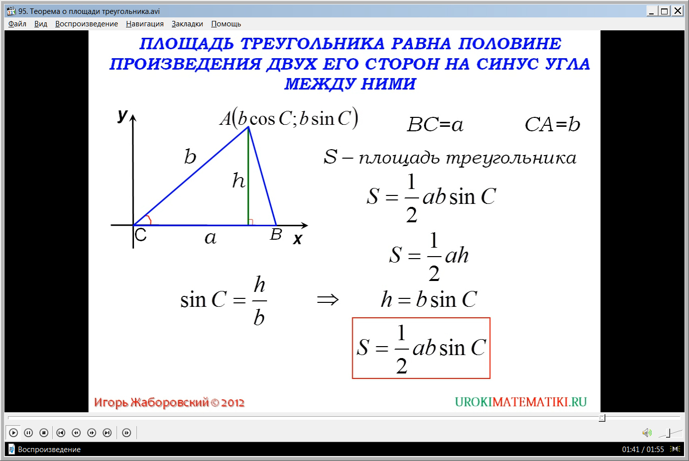 Косинус в равностороннем. Теорема о площади треугольника 9 класс. Доказательство о площади треугольника 9 класс. Теорема о площади треугольника 9 класс доказательство. Теорема о площади треугольника через синус 9 класс.