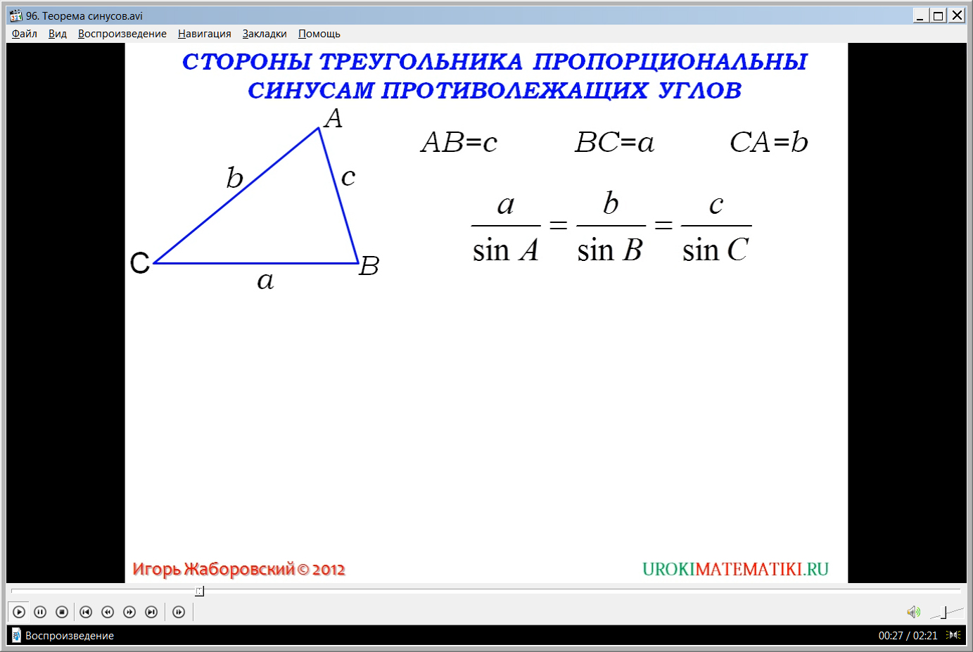 Теорема синусов теоремы геометрии. Теорема синусов и косинусов 9 класс. Теорема синусов доказательство 9 класс. Формулировка теоремы синусов 9 класс. Обобщенная теорема синусов 9 класс.