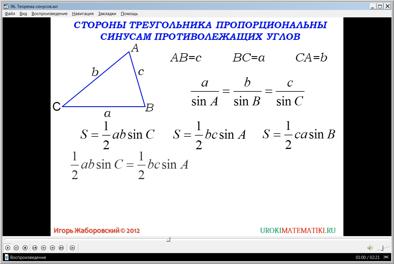 Треугольник stk синус. Площадь треугольника доказательство. Теорема о площади треугольника. Площадь треугольника через синус доказательство. Теорема о площади треугольника 9 класс.