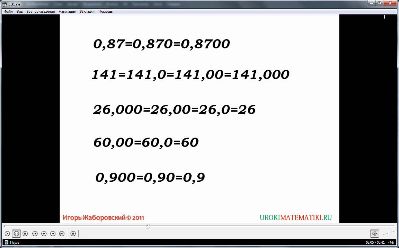 Урок "Сравнение десятичных дробей"