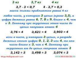 Презентация "Приближенные значения чисел. Округление чисел", слайд 4