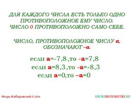 презентация "Противоположные числа" слайд 3