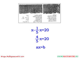 Презентация "Линейное уравнение с одной переменной" слайд 2