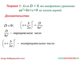 Презентация "Формулы корней квадратных уравнений" слайд 3