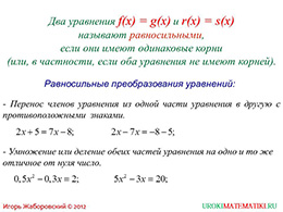 Презентация "Иррациональные уравнения часть 2" слайд 5