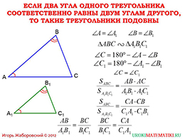 Презентация "Первый признак подобия треугольников" слайд 2