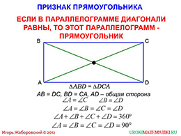 Презентация "Прямоугольник" слайд 4