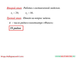 Презентация "Рациональные уравнения как математические модели реальных ситуаций часть 4" слайд 3