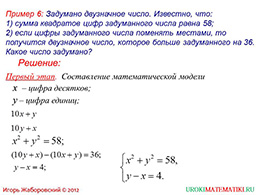 Презентация "Рациональные уравнения как математические модели реальных ситуаций часть 4" слайд 4