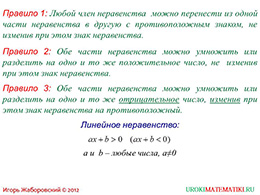 Презентация "Решение линейных неравенств" слайд 3