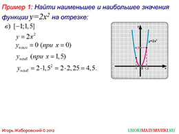 Презентация "Свойства функции y=kx^2 при k меньше 0" слайд 5