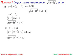Презентация "Тождество √a^2=|a|" слайд 3