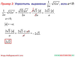 Презентация "Тождество √a^2=|a|" слайд 4