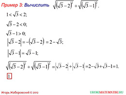 Презентация "Тождество √a^2=|a|" слайд 5